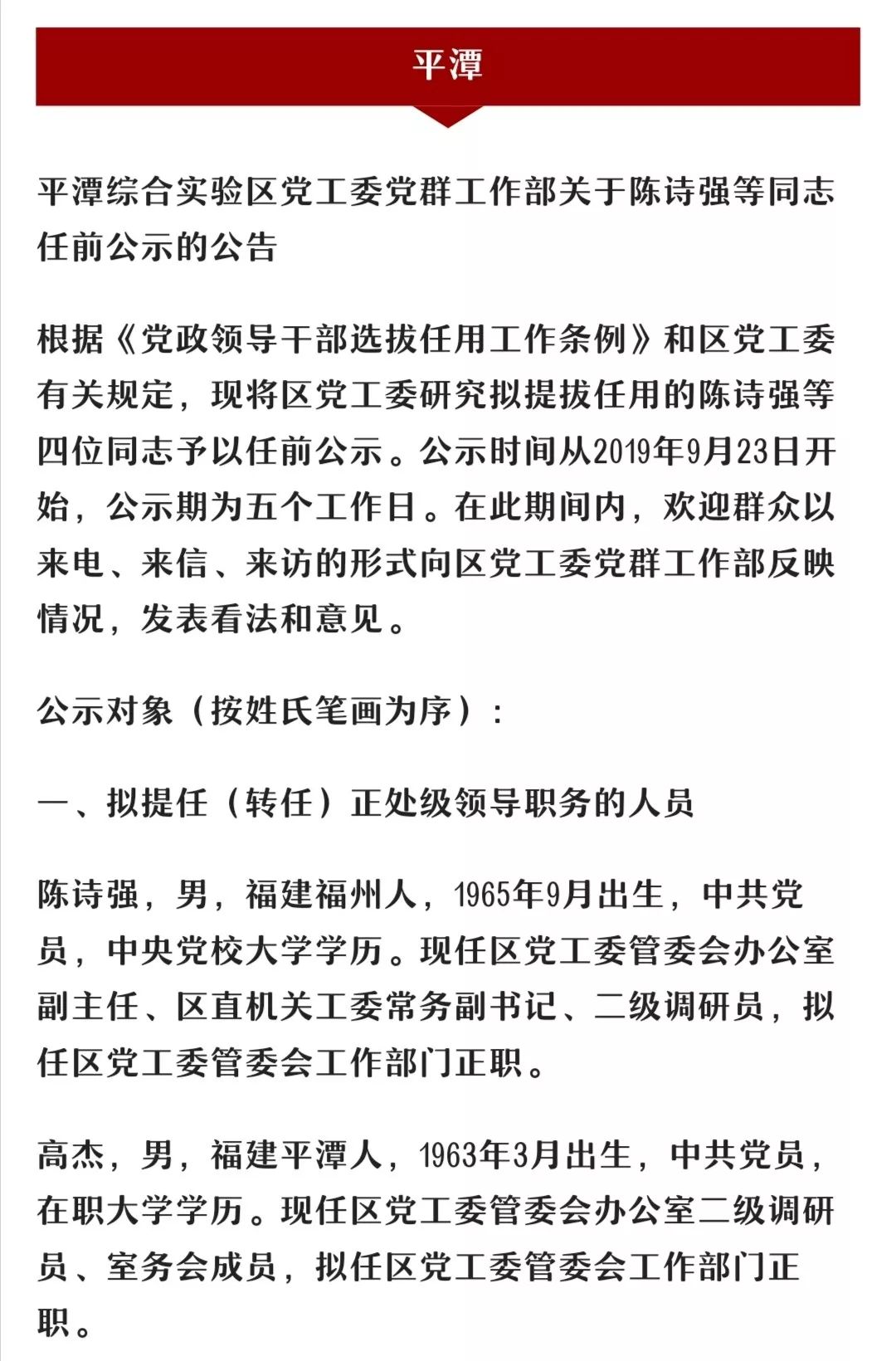 福建省委最新人事任免动态与地区发展影响分析