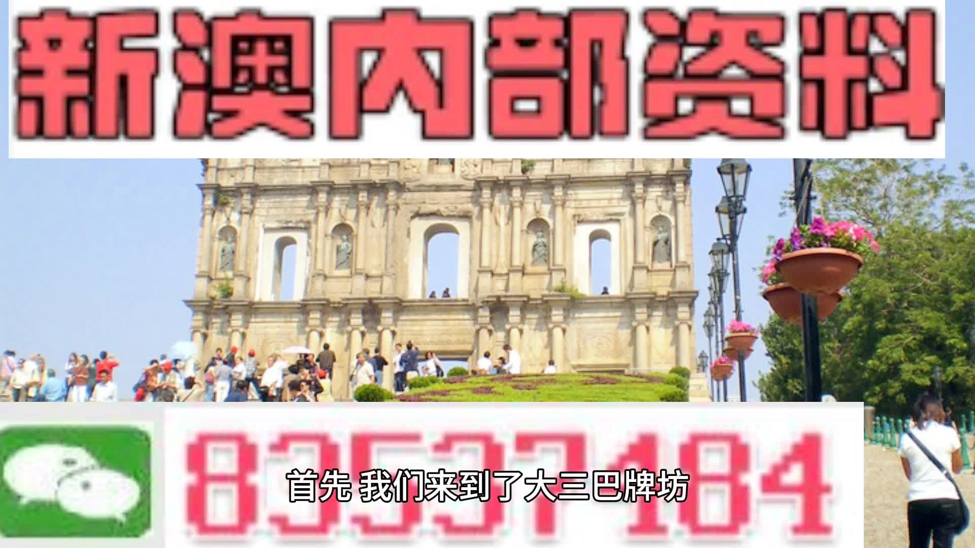 澳门好彩,最新核心解答落实_豪华版180.300