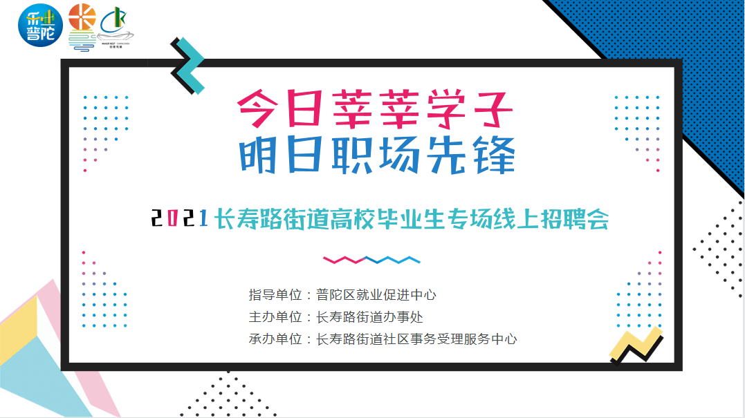 普陀区最新招聘信息汇总