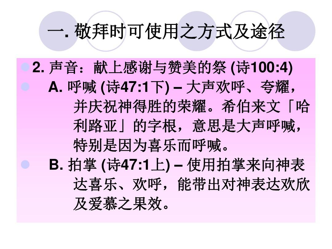 主日讲章，敬拜之道——涉政与否的探讨