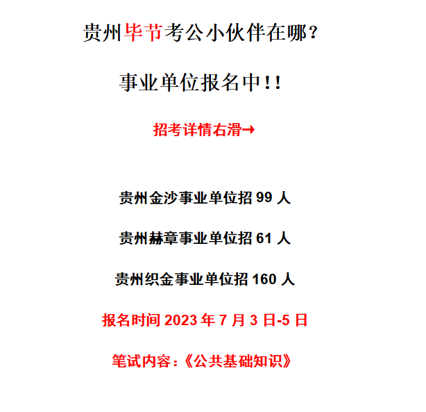 金沙县最新招聘信息汇总