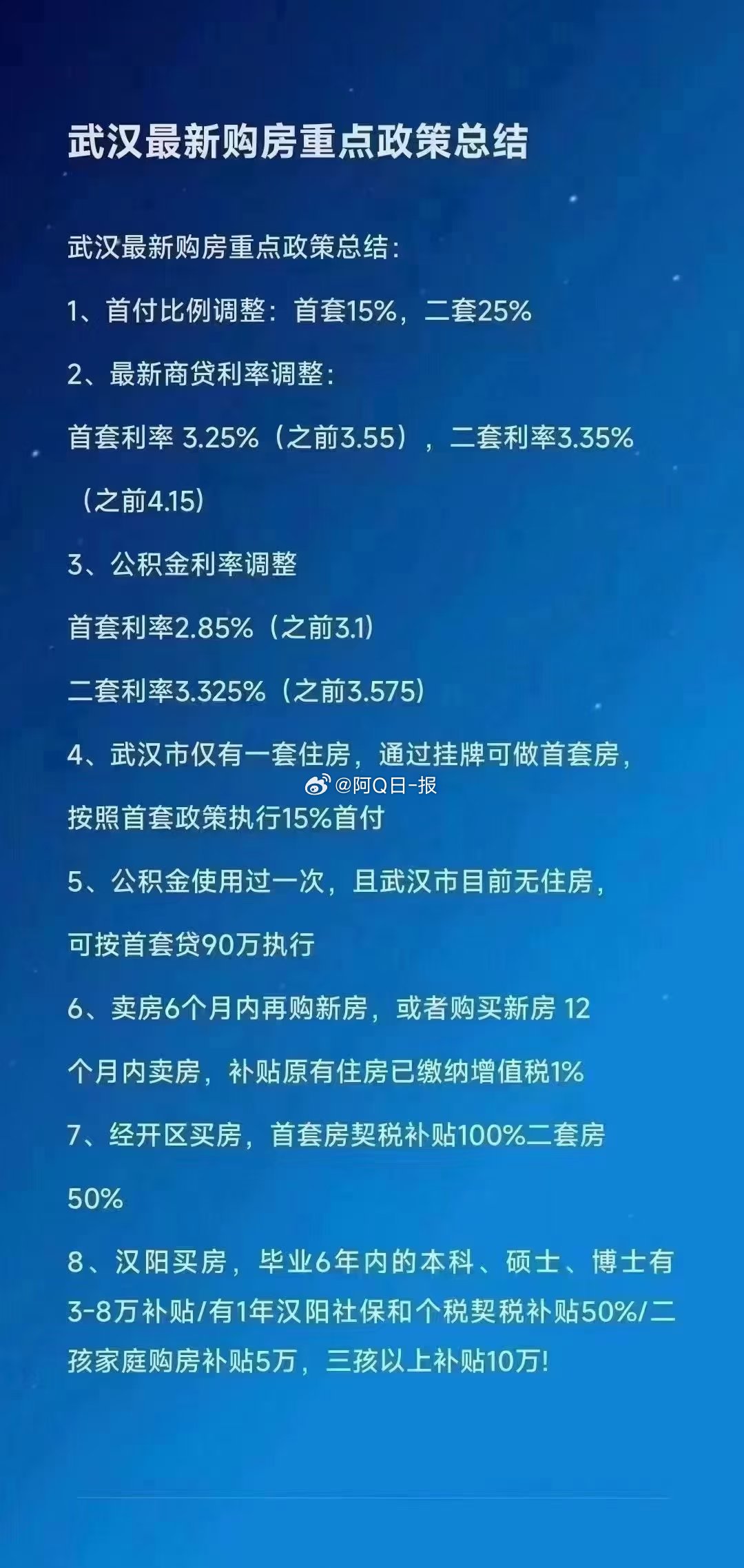 武汉市买房最新政策,武汉市买房子政策