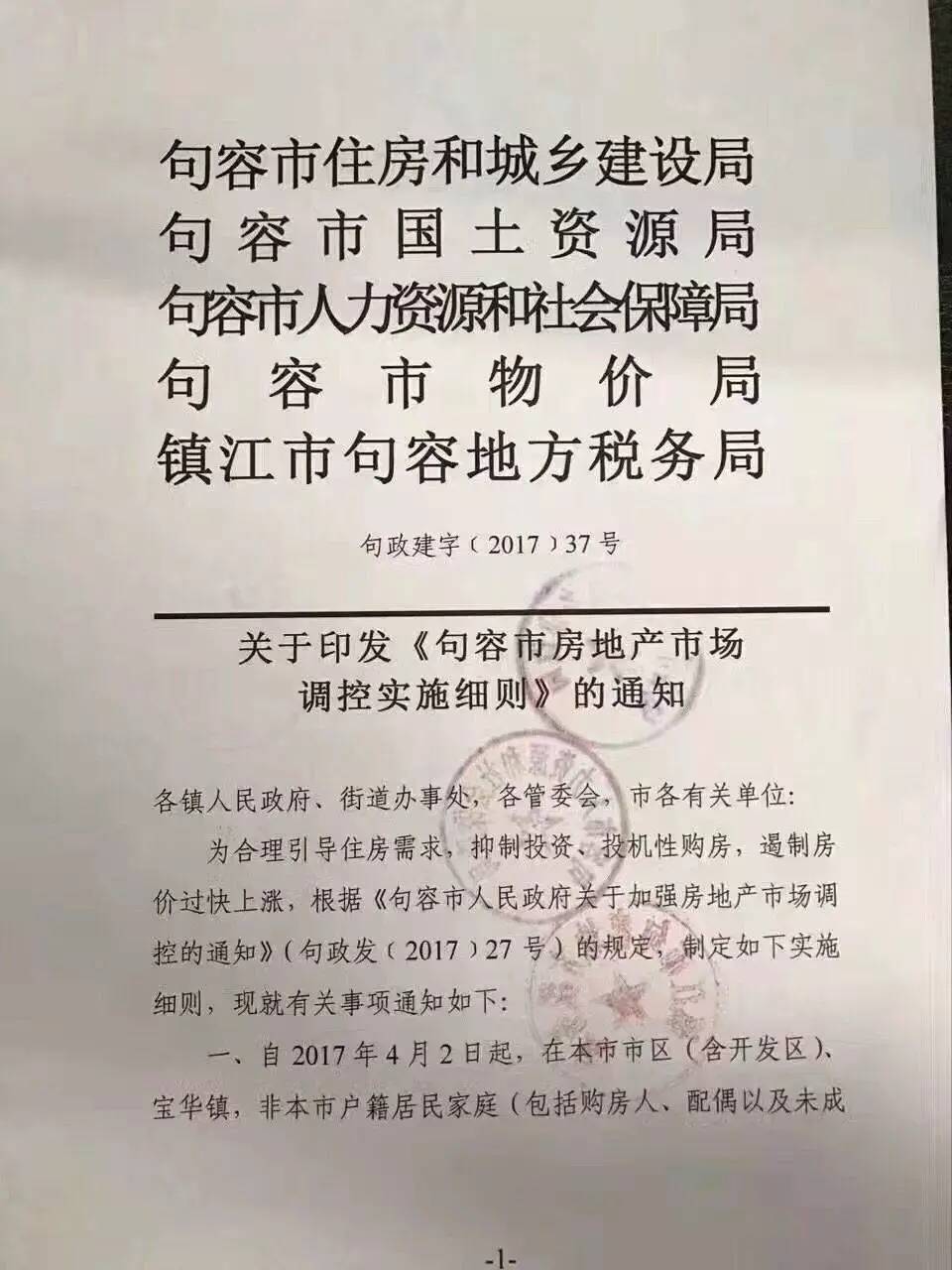 句容限购政策最新动态，调整细节与市场反应全解析