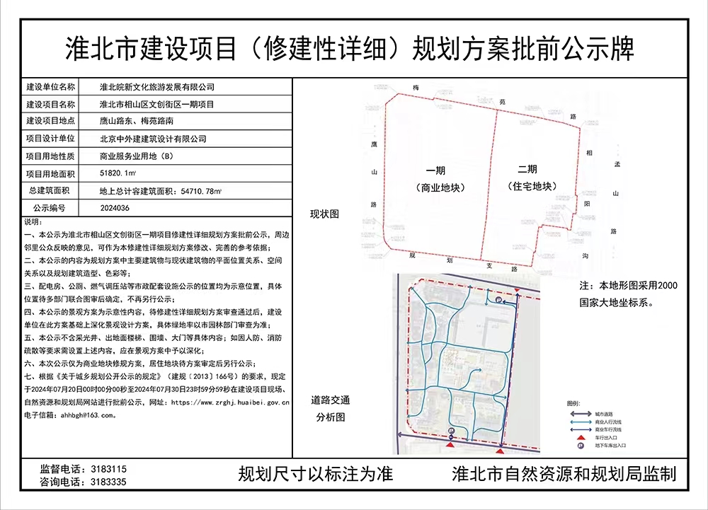 淮北市古饶最新规划揭晓，未来繁荣蓝图展望