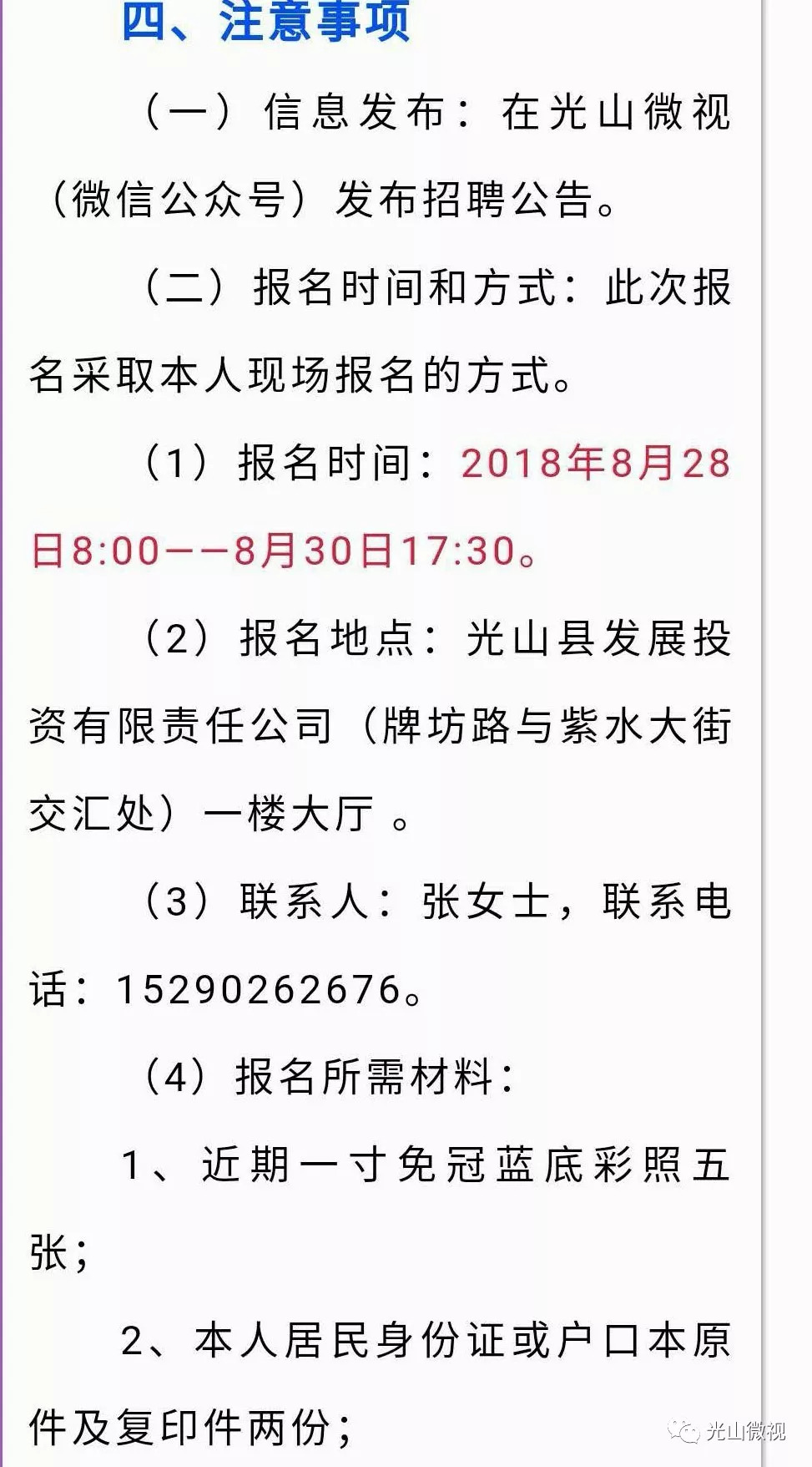 光山最新招聘信息网，企业人才桥梁站