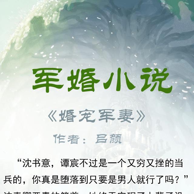 亲爱的军婚吧最新章节,亲爱的军绒