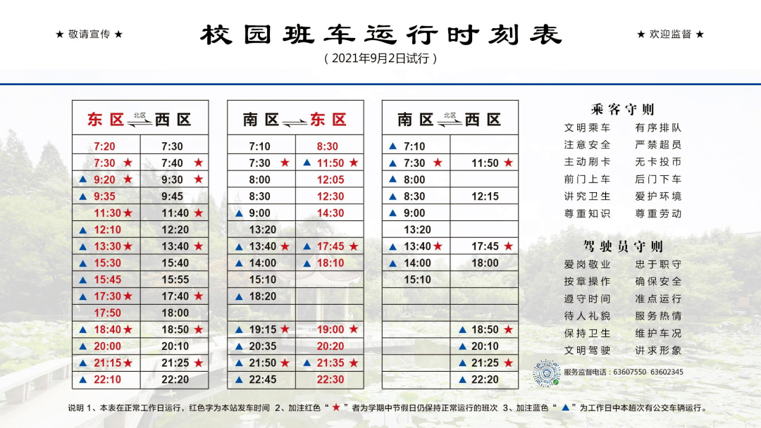 川大校车最新时刻表，便捷出行，开启校园生活新篇章