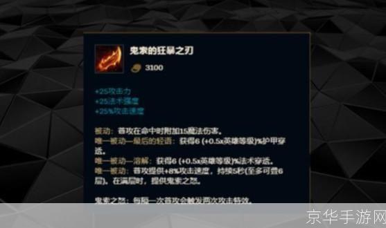 LOL羊刀最新版属性深度解析