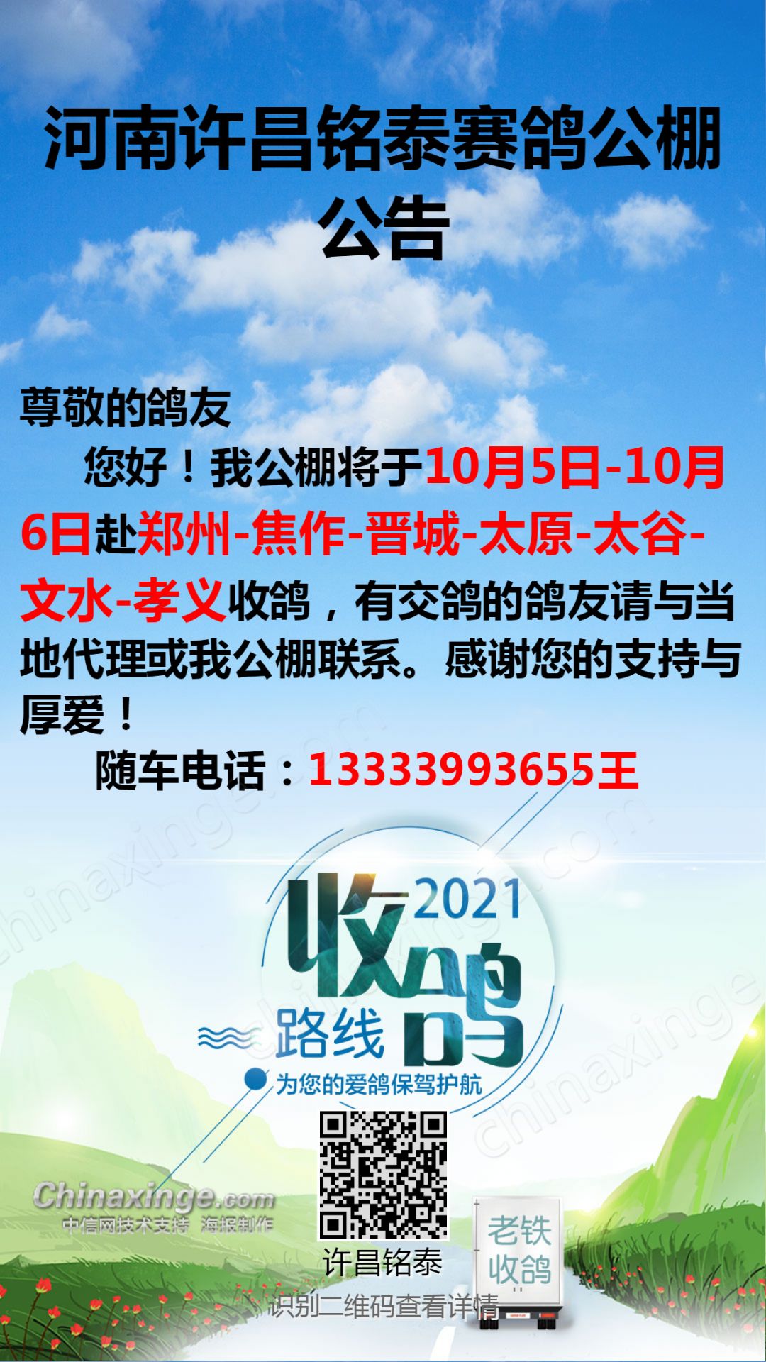 铭桥赛鸽公棚最新公告发布