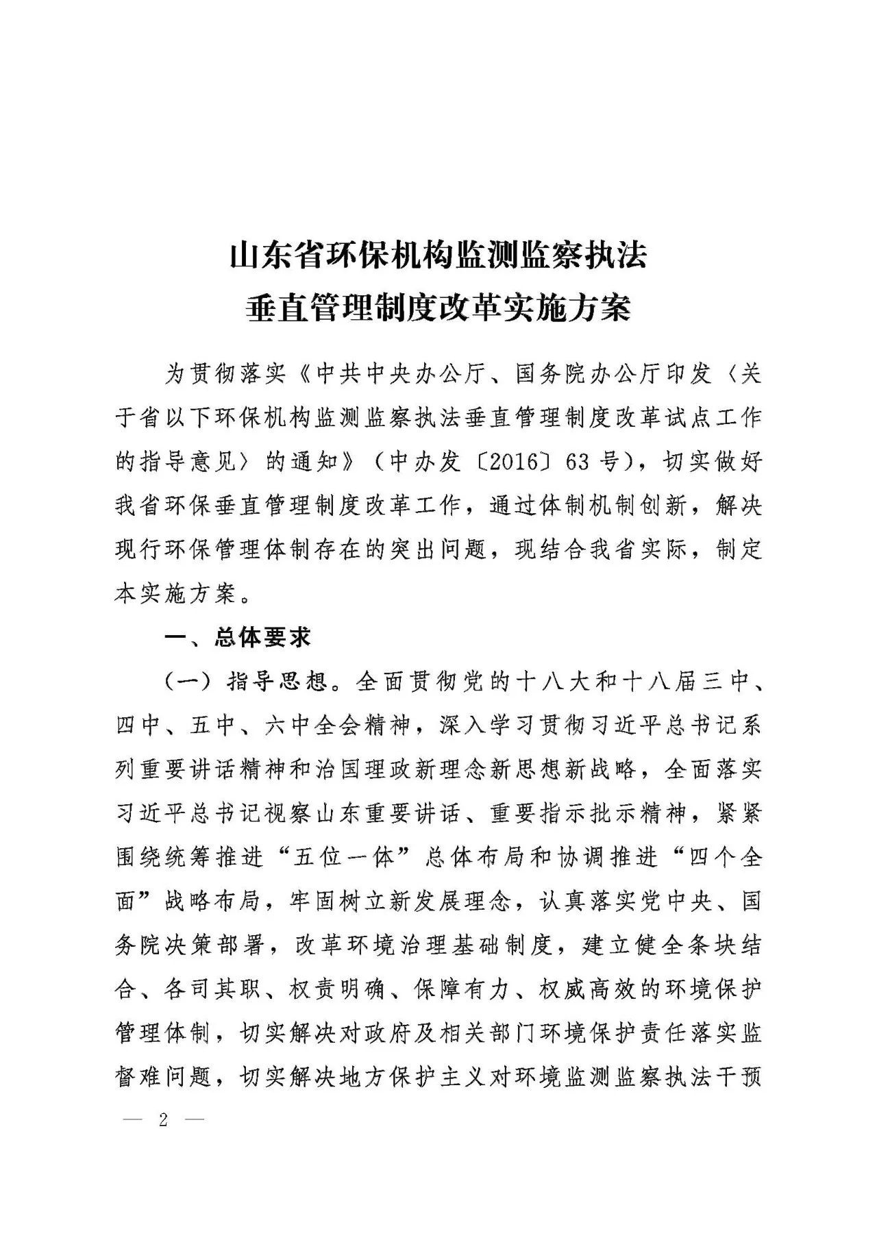 山东省环保垂直管理最新方案深度研究