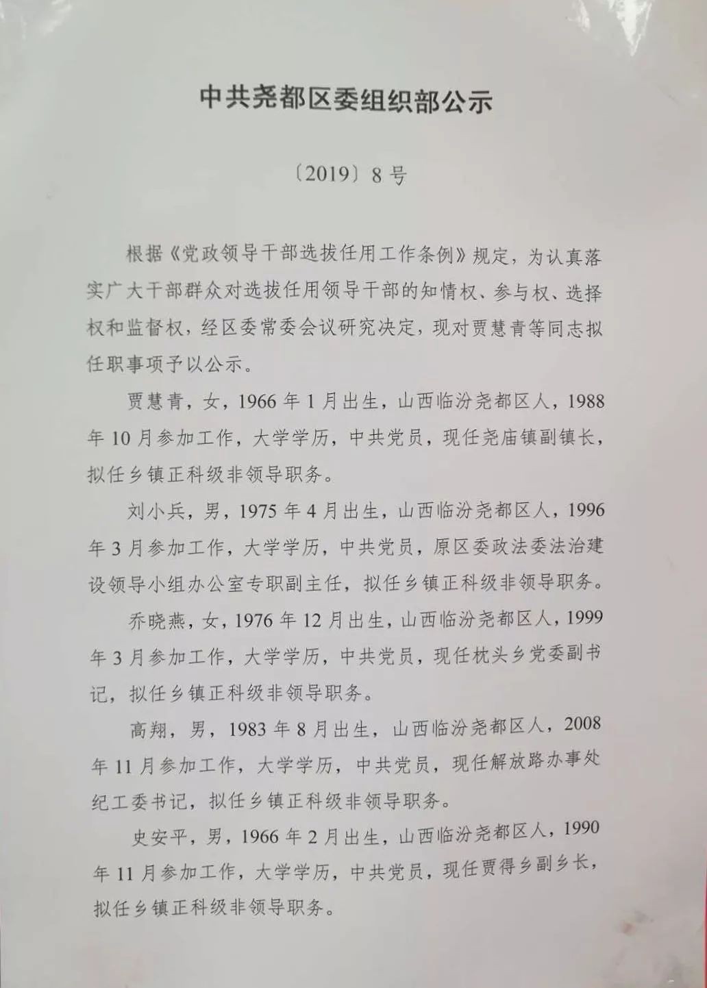 长子县组织部最新公示,长子县组织部最新公示公告