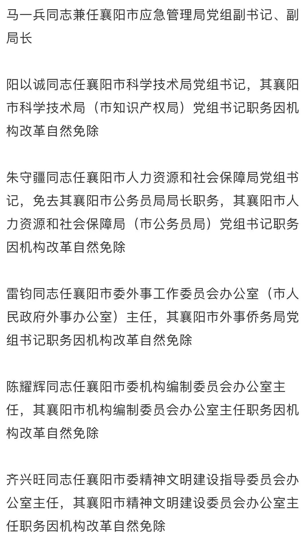 襄阳市组织部最新人事任免动态