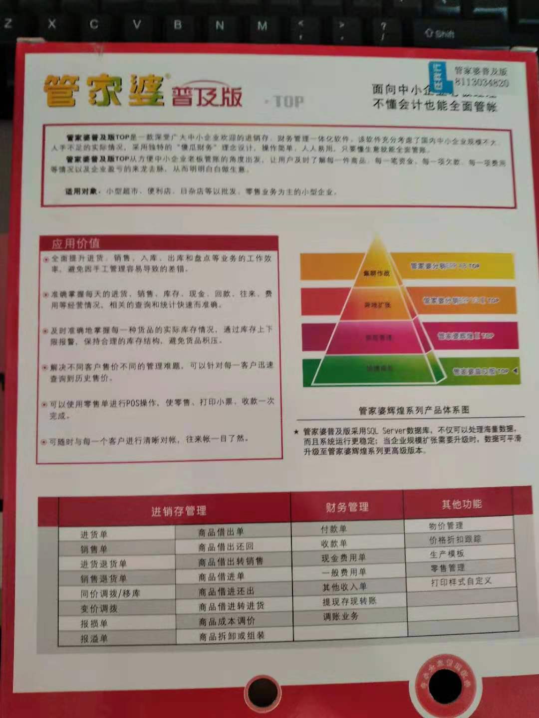 管家婆资料 第2页