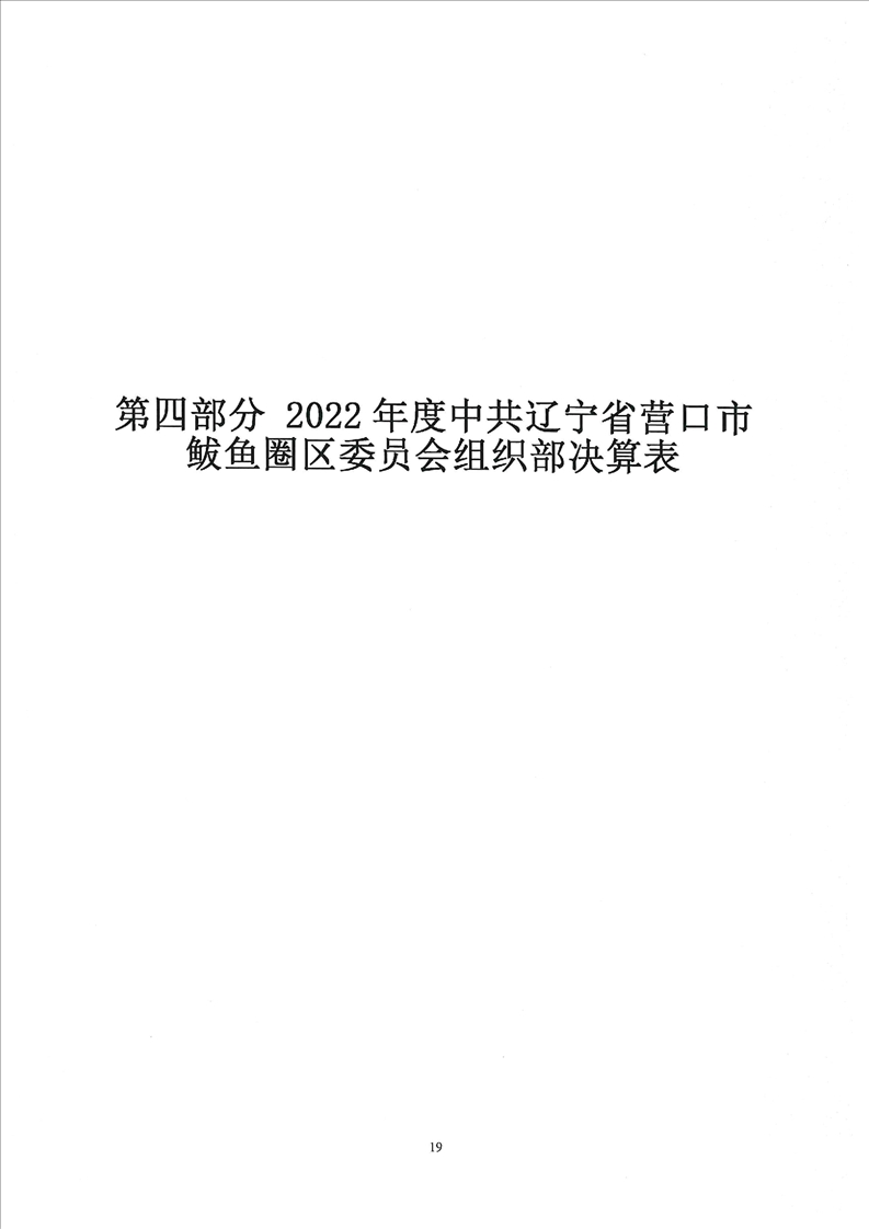 营口市组织部最新公告,营口市组织部最新公告2023年11月