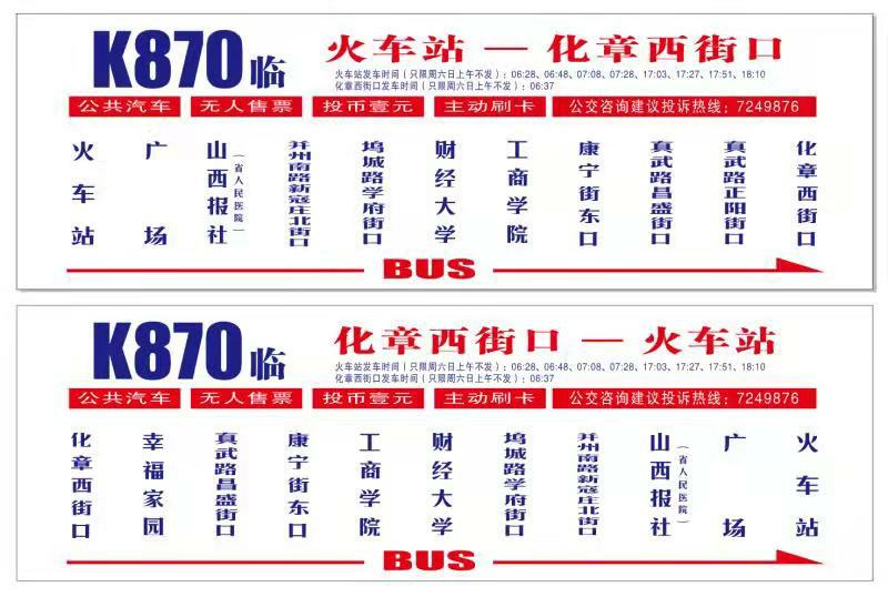 太原市901路公交车最新路线详解及最新动态更新