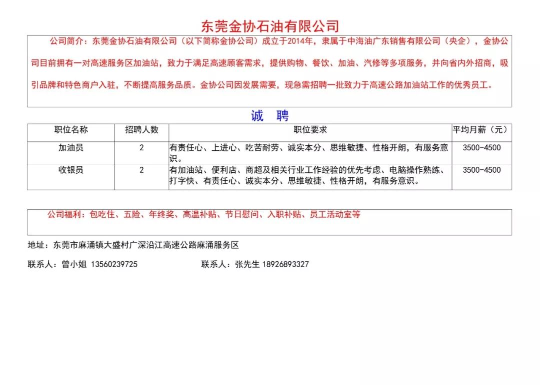 镶石公司招聘最新动态及职业发展新机遇探索电话通知