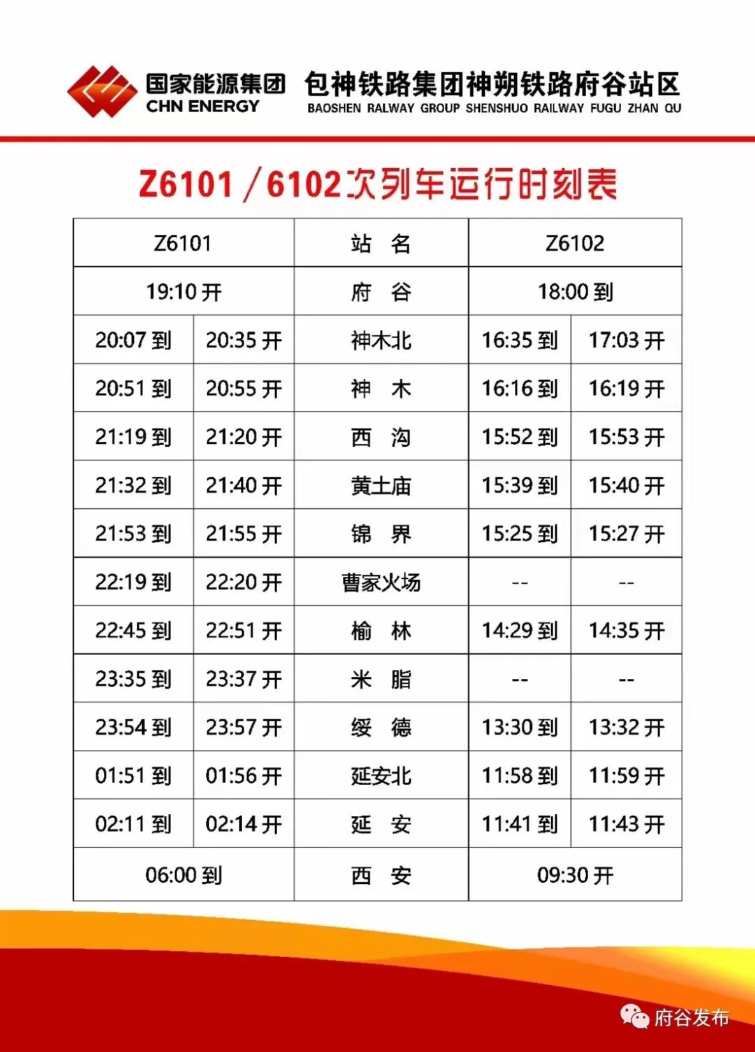 彬县火车站最新时刻表全面解析